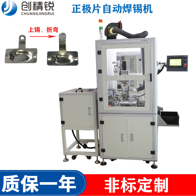 正極片自動焊錫機1